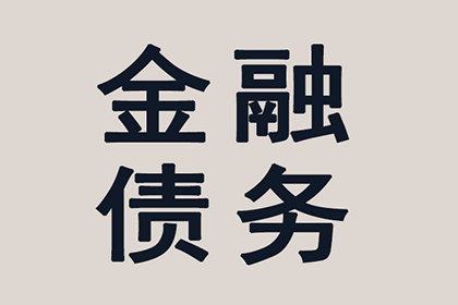 欠款纠纷，是否应诉至法院追讨？