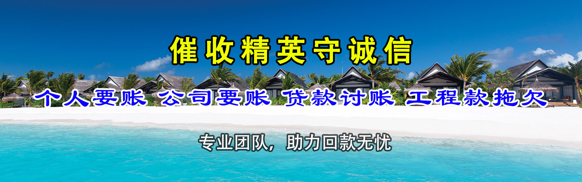 滨海要账公司