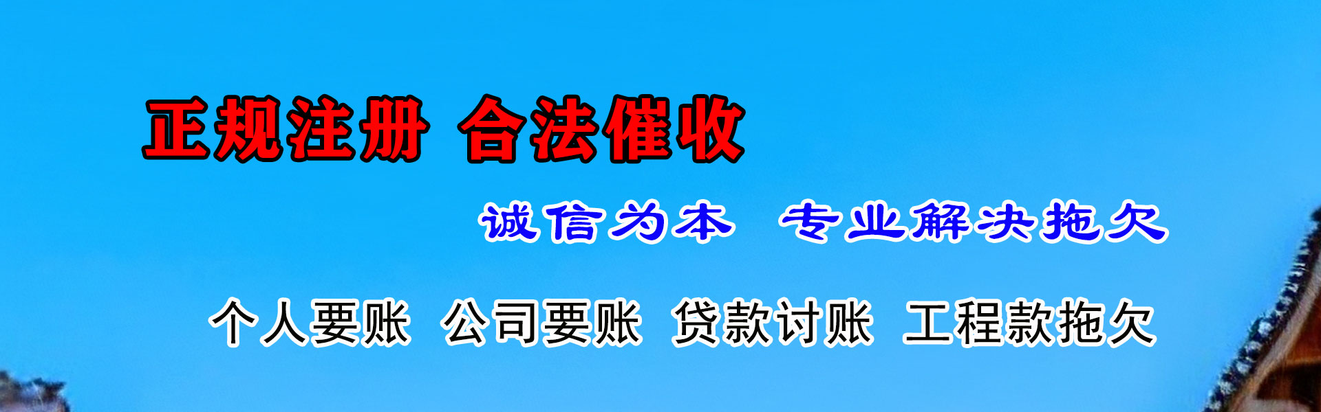 滨海要债公司